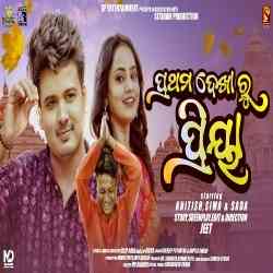 Prathama Dekharu Priya